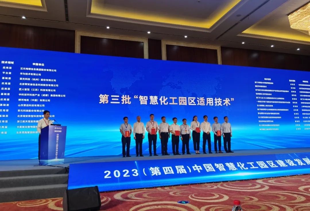 雪迪龍榮獲智慧化工園區(qū)適用技術(shù).png 雪迪龍榮獲智慧化工園區(qū)適用技術(shù).png