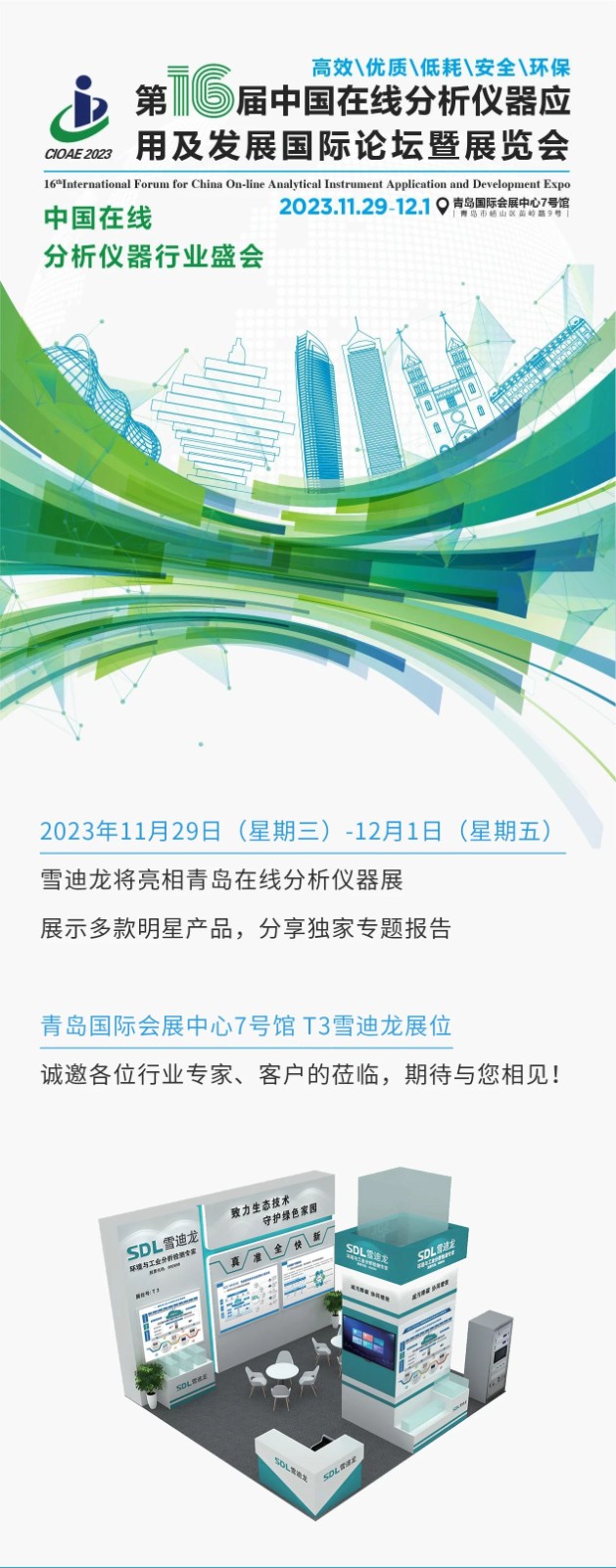 在線分析儀器展邀請(qǐng)函.jpg 在線分析儀器展邀請(qǐng)函.jpg