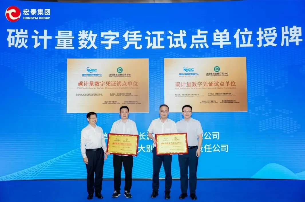 碳計量試點單位授牌儀式.jpg 碳計量試點單位授牌儀式.jpg