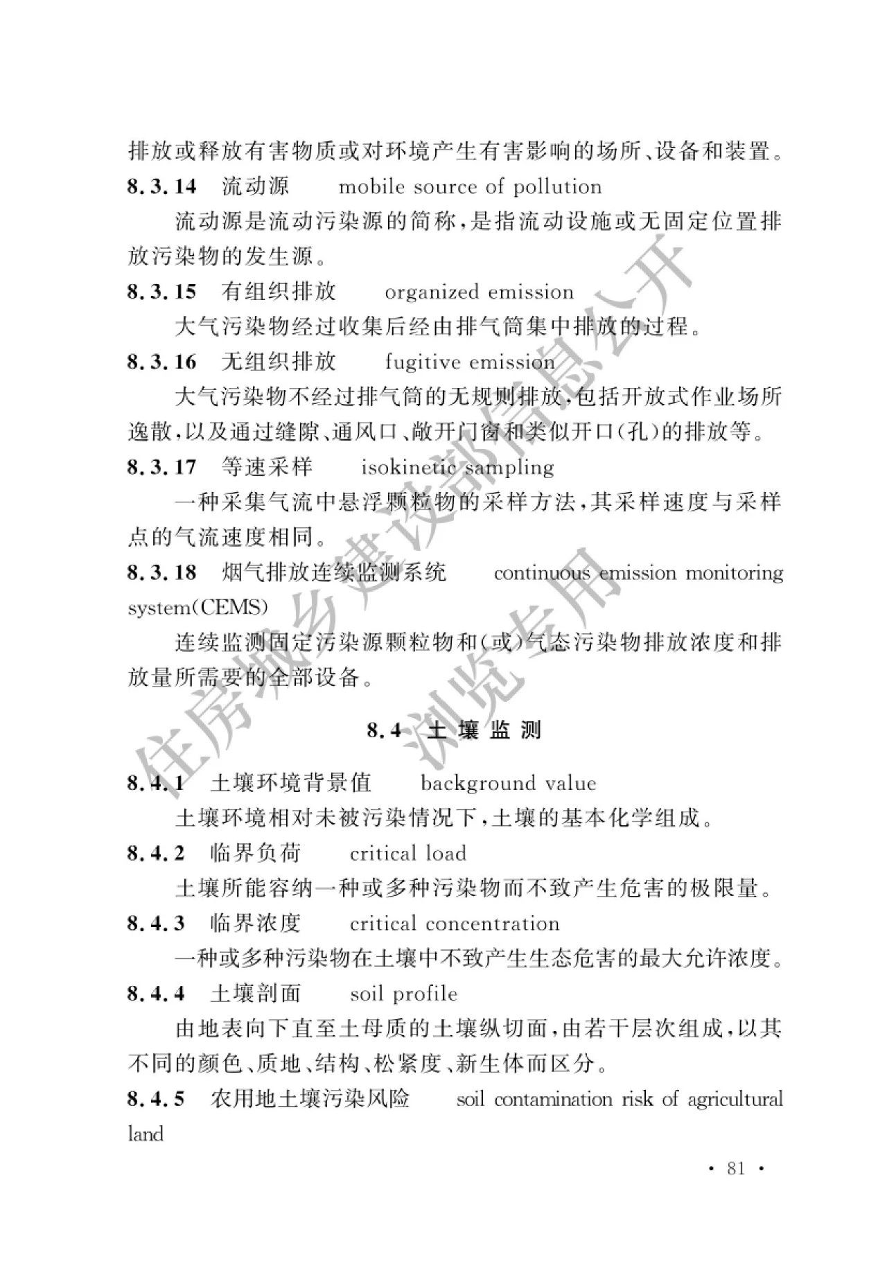 生態(tài)環(huán)境監(jiān)測(cè)術(shù)語(yǔ)4.jpg 生態(tài)環(huán)境監(jiān)測(cè)術(shù)語(yǔ)4.jpg