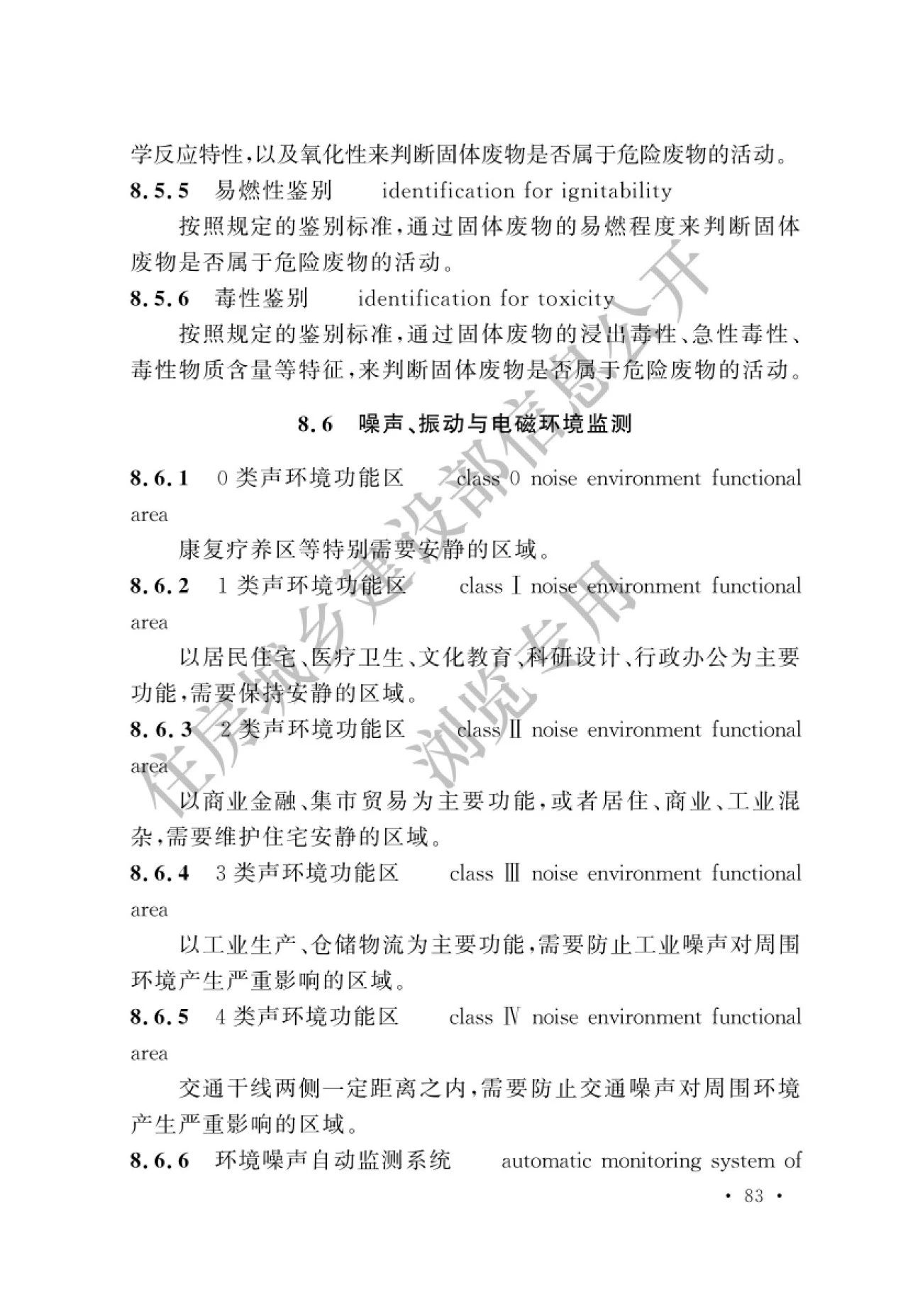 生態(tài)環(huán)境監(jiān)測(cè)術(shù)語(yǔ)6.jpg 生態(tài)環(huán)境監(jiān)測(cè)術(shù)語(yǔ)6.jpg