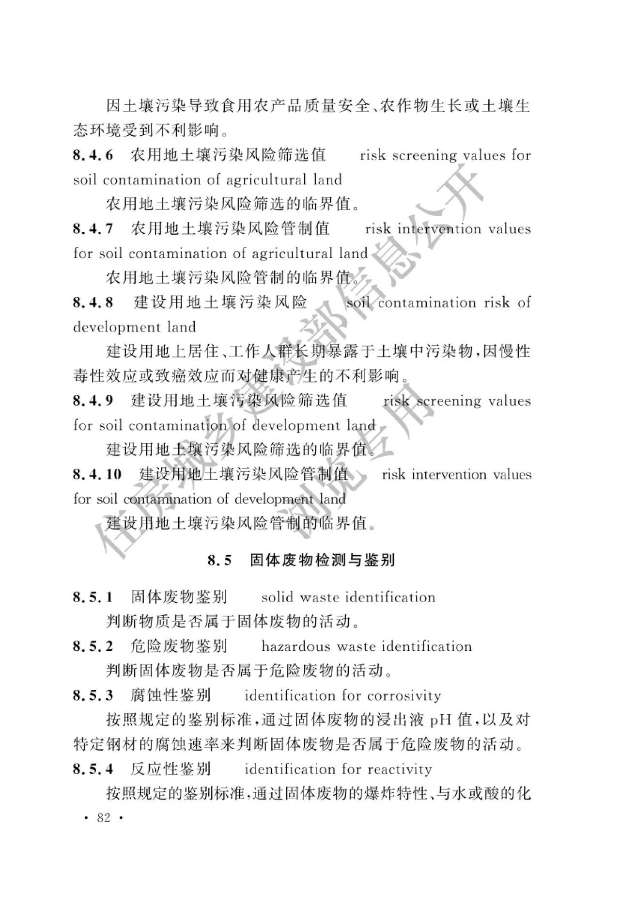 生態(tài)環(huán)境監(jiān)測(cè)術(shù)語(yǔ)5.jpg 生態(tài)環(huán)境監(jiān)測(cè)術(shù)語(yǔ)5.jpg