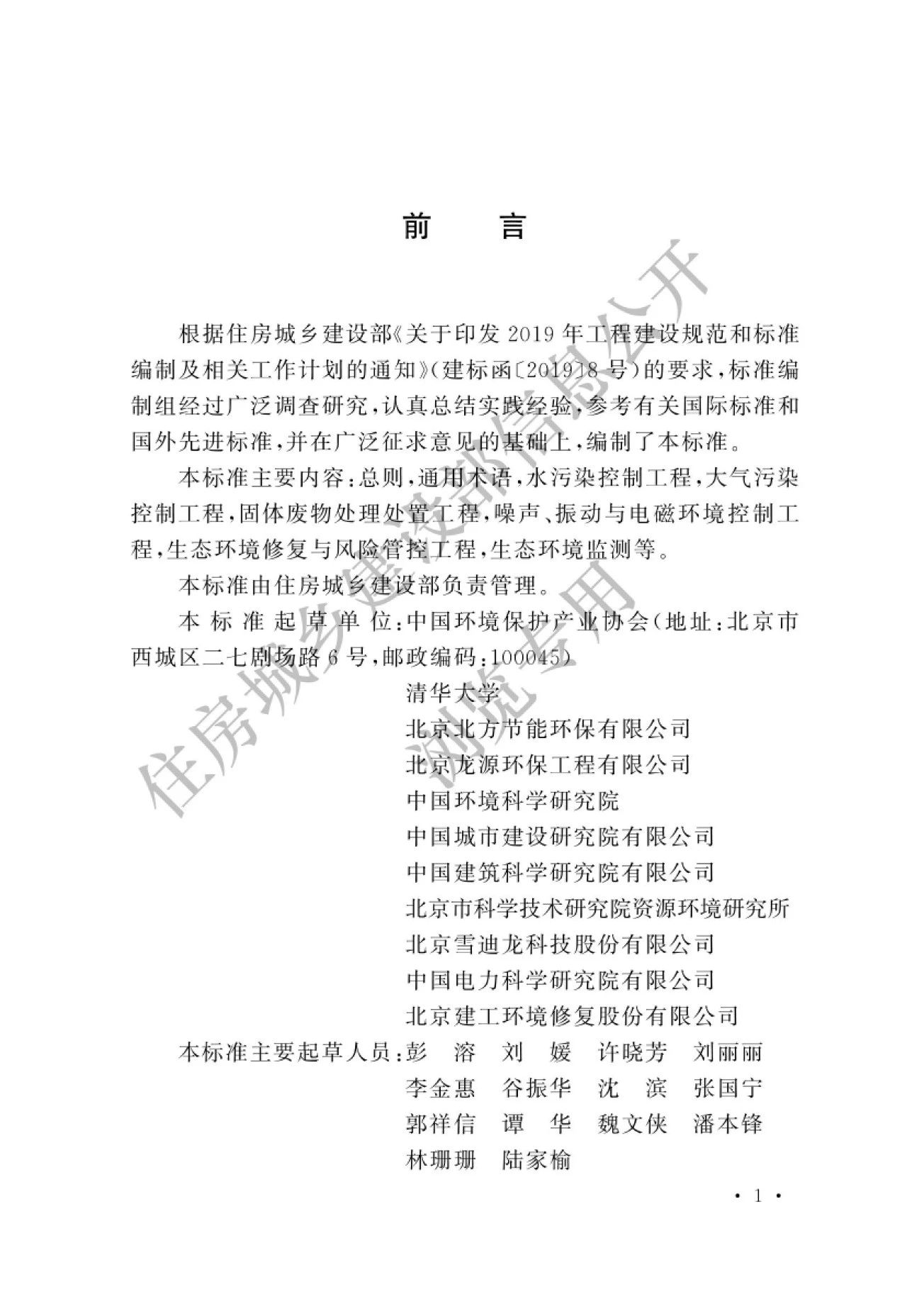 生態(tài)環(huán)境監(jiān)測(cè)術(shù)語(yǔ)1.jpg 生態(tài)環(huán)境監(jiān)測(cè)術(shù)語(yǔ)1.jpg