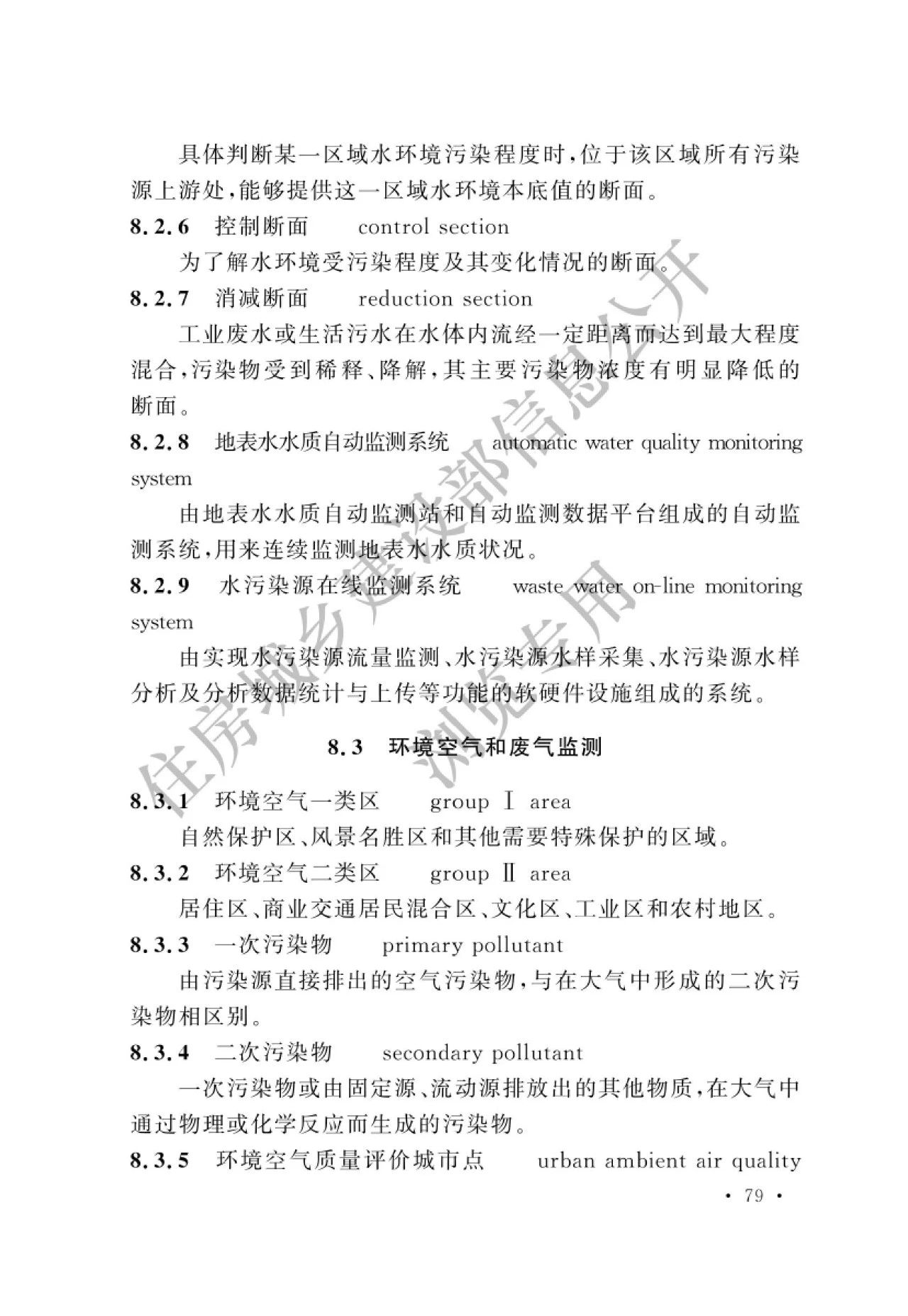 生態(tài)環(huán)境監(jiān)測(cè)術(shù)語(yǔ)3.jpeg 生態(tài)環(huán)境監(jiān)測(cè)術(shù)語(yǔ)3.jpeg