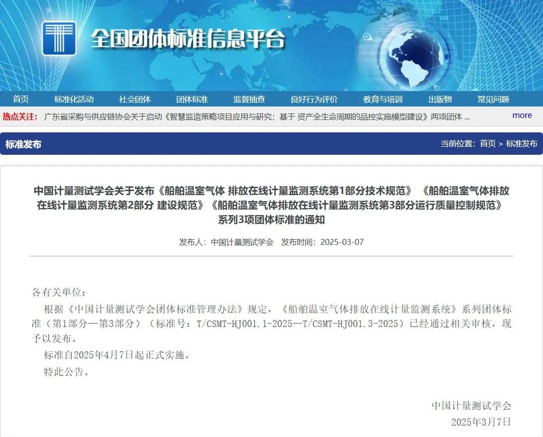 雪迪龍船舶溫室氣體排放在線計量監(jiān)測系統(tǒng).jpg 雪迪龍船舶溫室氣體排放在線計量監(jiān)測系統(tǒng).jpg